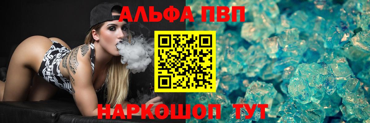 Похвистнево  A-PVP Crystall  Вход с VPN  А ПВП СК 