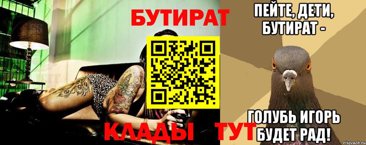 БУТИРАТ 99%  Вход с VPN  Бутират  Похвистнево 