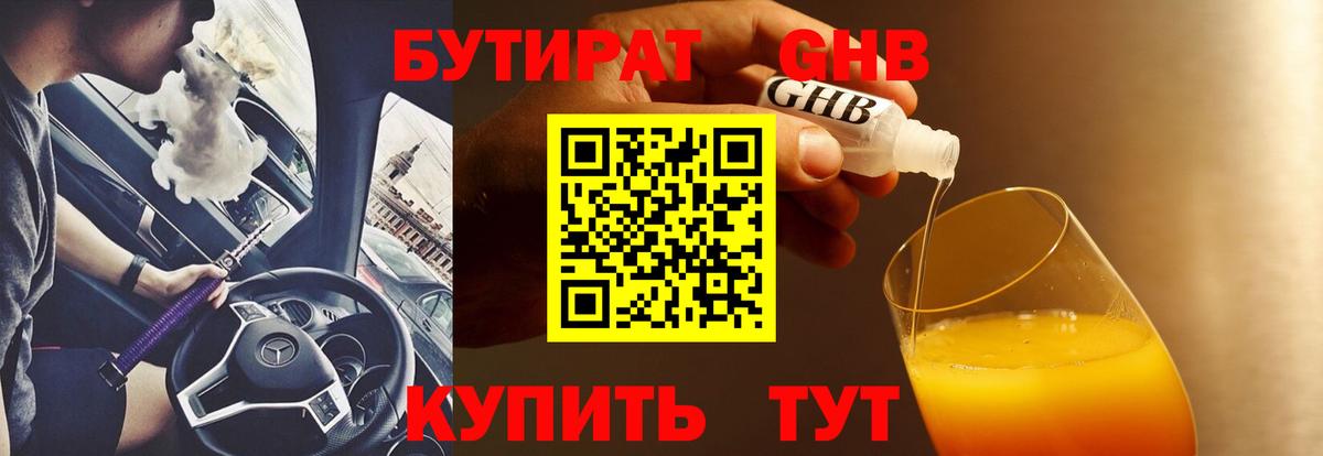 БУТИРАТ BDO Похвистнево