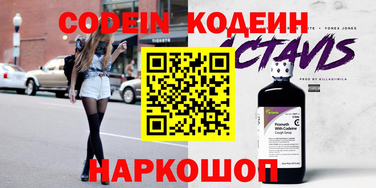 Кодеин напиток Lean (лин)  Вход с VPN  Похвистнево  Кодеин напиток Lean (лин) 