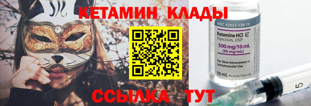 Похвистнево  КЕТАМИН VHQ  Вход с VPN 