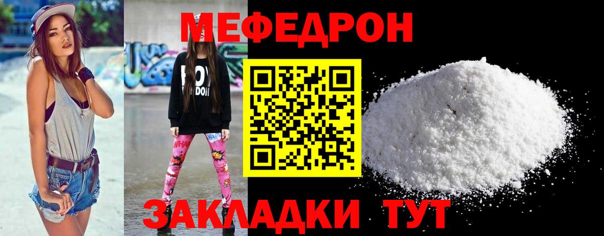 Меф мяу мяу мука Похвистнево