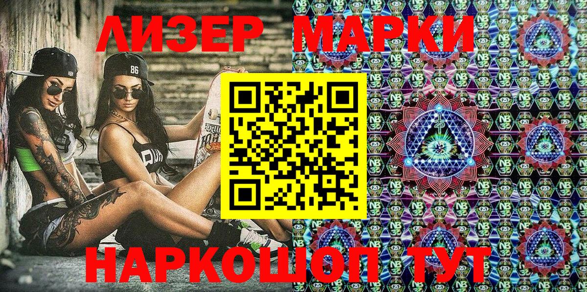 Марки N-bome 1,5мг Похвистнево