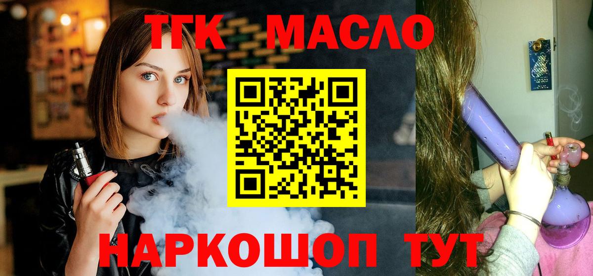Дистиллят ТГК Wax  наркотики  Похвистнево  ТГК вейп  Вход с VPN 